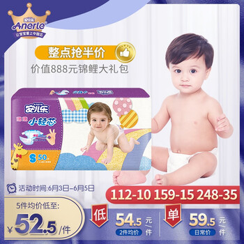 安兒樂(lè)紙尿褲s
