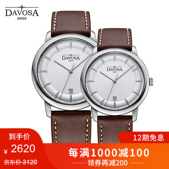 迪沃斯石英表