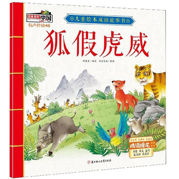 兒童成語故事書