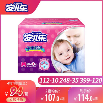 安爾樂中號紙尿褲