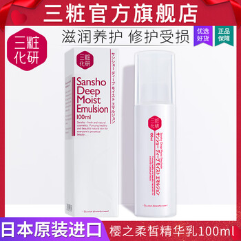 三粧（Sansho）乳液/面霜舒緩鎮(zhèn)靜，抗皺，滋潤，提拉緊致，保濕，抗氧化，提亮膚色，修護(hù)，補(bǔ)水
