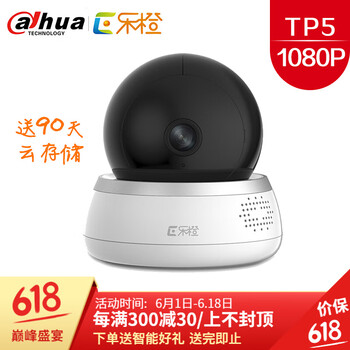 樂(lè)橙（LeChange）  智能家居 TP5聽(tīng)聲變位云臺(tái)旋轉(zhuǎn)攝像機(jī)-200萬(wàn)1080P