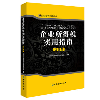 企業(yè)所得稅