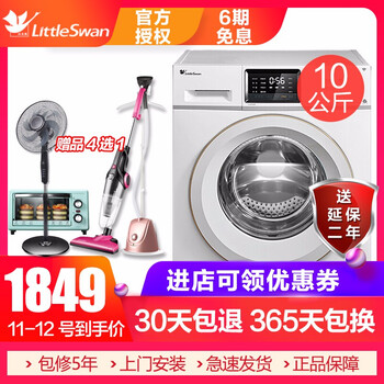 小天鵝（LittleSwan） 滾筒式  洗衣機(jī) TG100V20WD