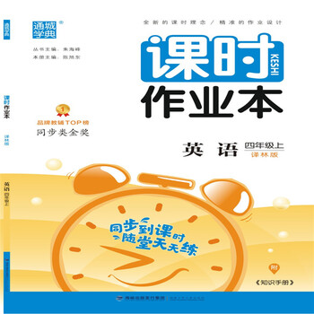 小學(xué)作業(yè)本