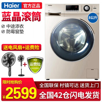 海爾（Haier） 滾筒式  洗衣機 海爾