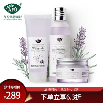 阿芙（AFU）套裝/禮盒控油平衡，舒緩鎮(zhèn)靜，抗痘