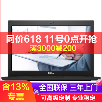 戴爾（DELL） Latitude7290  12.5英寸 筆記本