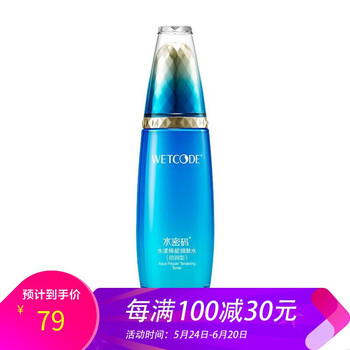保濕水水密碼