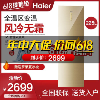 海爾三門冰箱225