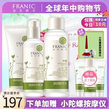 法蘭琳卡（FRANIC）套裝/禮盒細(xì)致毛孔，舒緩鎮(zhèn)靜，提拉緊致，保濕，深層清潔，補(bǔ)水
