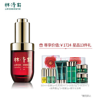 林清軒（Forest cabin） 面部精華 細(xì)致毛孔，提拉緊致，保濕，修護，補水