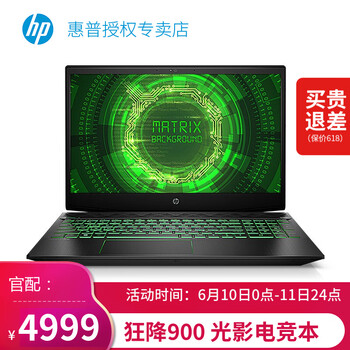 惠普（HP） 光影精靈4 綠刃版+紫光版  15.6英寸 筆記本