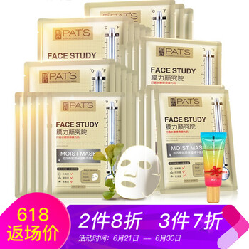 柏氏（PAT'S）面膜美白，補(bǔ)水保濕，美白淡斑