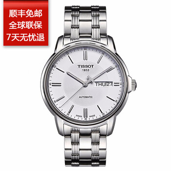 tissot全自動手表