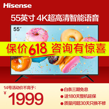 海信（Hisense） H55E3A-Y 55英寸 4K超清電視