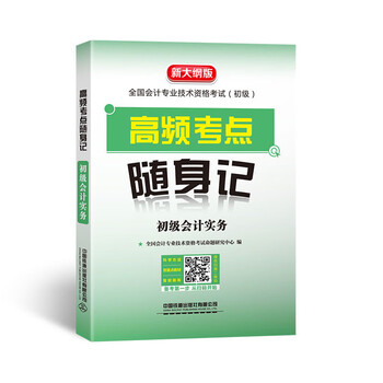 初級(jí)會(huì)計(jì)實(shí)務(wù)2020