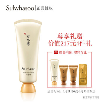 雪花秀面膜細(xì)致毛孔，清潔，提亮膚色