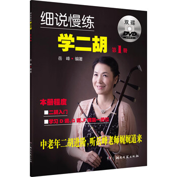 學(xué)二胡