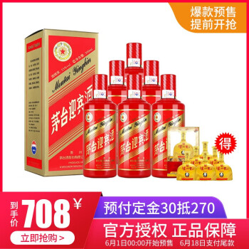 茅臺酒官方促銷