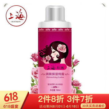 上海精華水 150ml