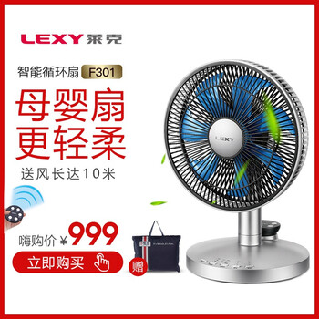 萊克（LEXY） F301 電風(fēng)扇