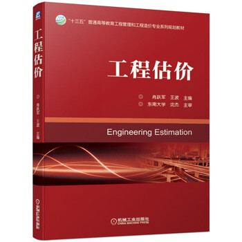 工程估價(jià)