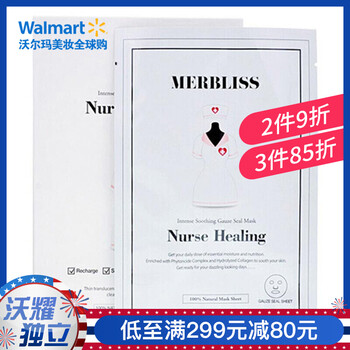 茉貝麗思（MERBLISS）面膜補(bǔ)水保濕，美白淡斑