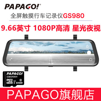papago后鏡頭