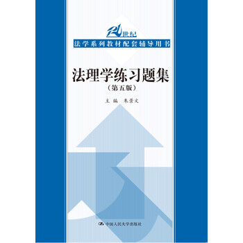 法學(xué)教材