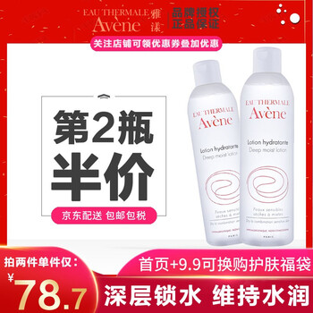 雅漾保濕水