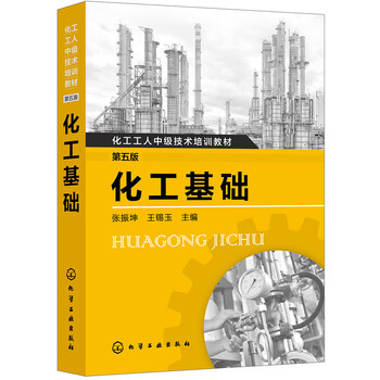 化工基礎(chǔ)
