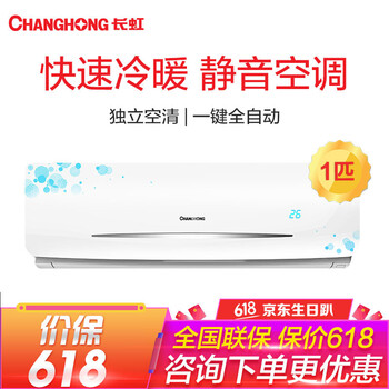長虹（CHANGHONG） 1匹 壁掛式 空調(diào) KFR-26GW/DIDW3+2