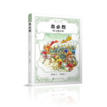 名人傳