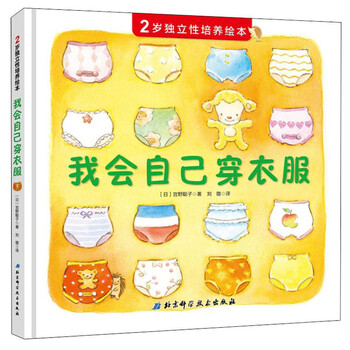 我會自己穿衣服
