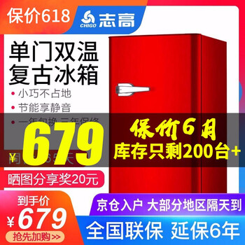 志高（CHIGO） BC-98  冰箱