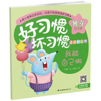 好習(xí)慣書