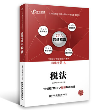 2019年cpa
