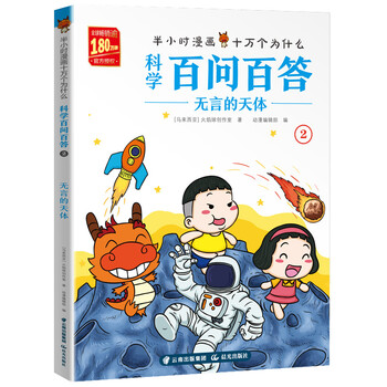 十萬個為什么