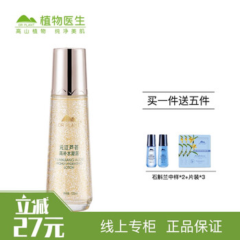 植物醫(yī)生柔膚水