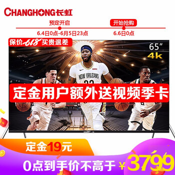 65寸長(zhǎng)虹電視