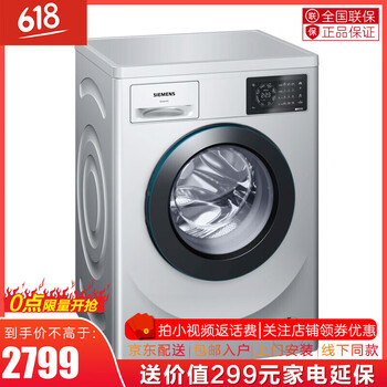 西門子（SIEMENS） 滾筒式 全自動 洗衣機(jī) WM12L2C88W