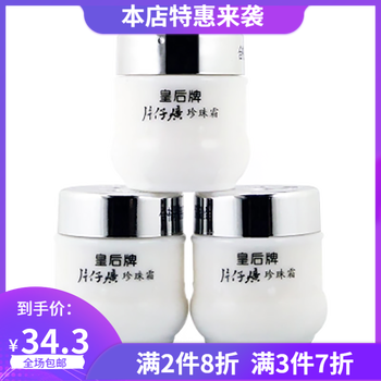 片仔癀乳液/面霜滋潤，提亮膚色，淡斑，抗痘