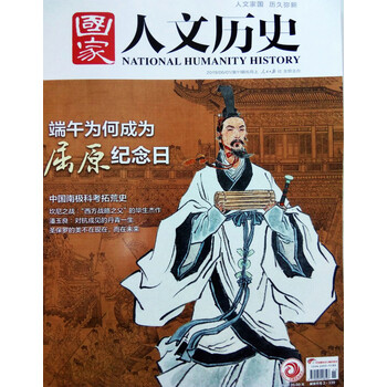 國(guó)家人文歷史2019