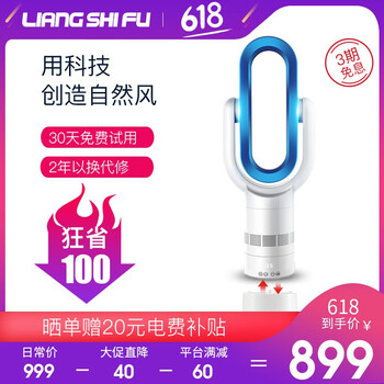 涼師傅無葉風扇