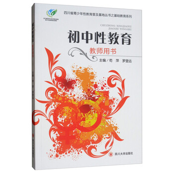 初中教師用書