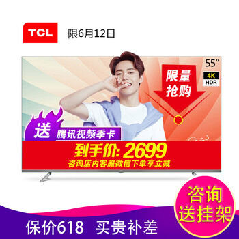 TCL 55A880U 55英寸 4K超清電視