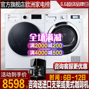 倍科（BEKO） 滾筒式  洗衣機 8洗+8烘
