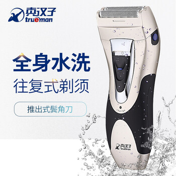 充電式剃須刀，告別胡渣臉