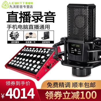 萊維特（LEWITT）  懸掛式 麥克風(fēng) 網(wǎng)絡(luò)直播 客所思KX6聲卡